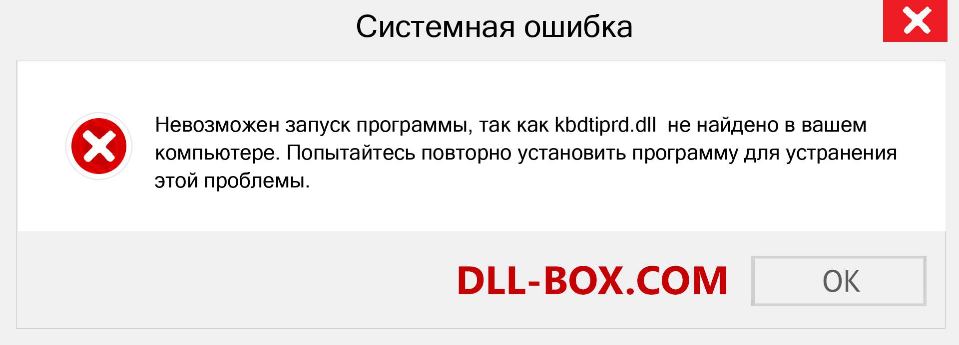 Файл kbdtiprd.dll отсутствует ?. Скачать для Windows 7, 8, 10 - Исправить kbdtiprd dll Missing Error в Windows, фотографии, изображения