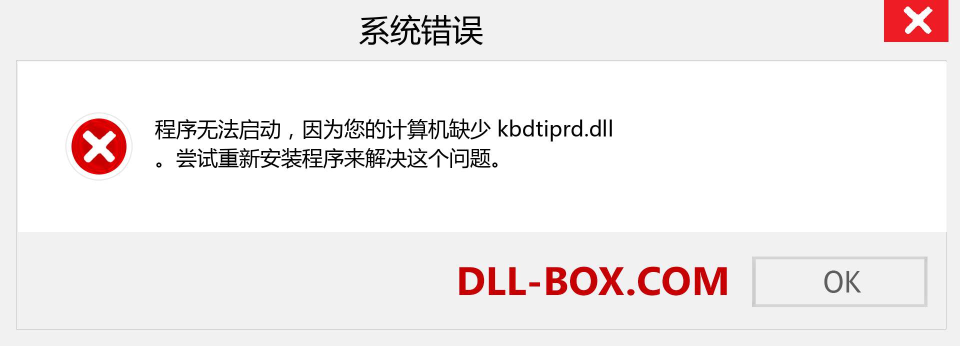 kbdtiprd.dll 文件丢失？。 适用于 Windows 7、8、10 的下载 - 修复 Windows、照片、图像上的 kbdtiprd dll 丢失错误